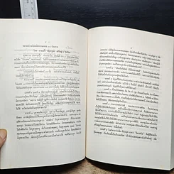 หนังสือ อนุสรณ์ในงานพระราชทานเพลิงศพเป็นกรณีพิเศษ นางกาญจนี ปฤชาบุตร รูปที่ 8