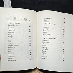 หนังสือ อนุสรณ์ในงานพระราชทานเพลิงศพเป็นกรณีพิเศษ นางกาญจนี ปฤชาบุตร รูปที่ 10