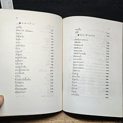 หนังสือ อนุสรณ์ในงานพระราชทานเพลิงศพเป็นกรณีพิเศษ นางกาญจนี ปฤชาบุตร รูปที่ 12