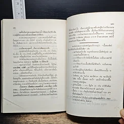 หนังสือ อนุสรณ์ในงานพระราชทานเพลิงศพเป็นกรณีพิเศษ นางกาญจนี ปฤชาบุตร รูปที่ 14