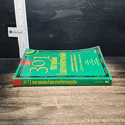 หนังสือ 301 หมากเด็ด ในการบริหารธุรกิจ รูปที่ 3