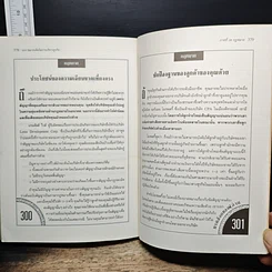 หนังสือ 301 หมากเด็ด ในการบริหารธุรกิจ รูปที่ 12