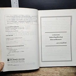 หนังสือ 101 หมากเด็ดในการบริหารคน รูปที่ 6