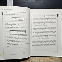 หนังสือ 101 หมากเด็ดในการบริหารคน รูปที่ 10
