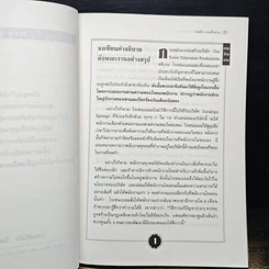 หนังสือ 101 หมากเด็ดในการบริหารคน รูปที่ 11