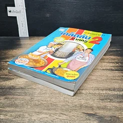 หนังสือ อาหารทำเงิน เคล็ดลับจากครู เล่ม 1-2 รูปที่ 4