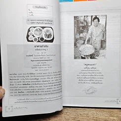 หนังสือ อาหารทำเงิน เคล็ดลับจากครู เล่ม 1-2 รูปที่ 6