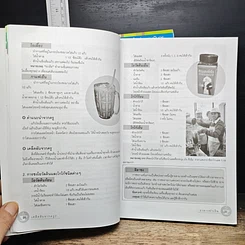 หนังสือ อาหารทำเงิน เคล็ดลับจากครู เล่ม 1-2 รูปที่ 10