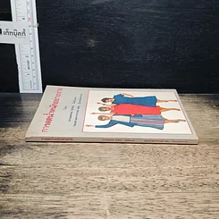 หนังสือ การลดน้ำหนักอย่างง่าย รูปที่ 3