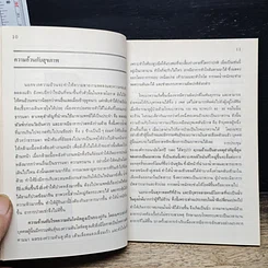 หนังสือ การลดน้ำหนักอย่างง่าย รูปที่ 8