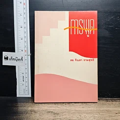 หนังสือ การพูด