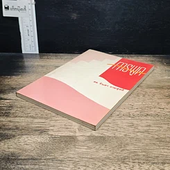 หนังสือ การพูด รูปที่ 4