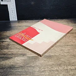 หนังสือ การพูด รูปที่ 5