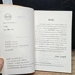 หนังสือ การพูด รูปที่ 6