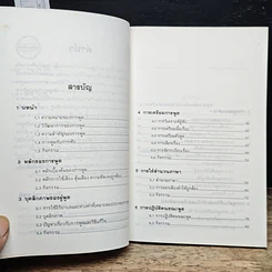 หนังสือ การพูด รูปที่ 7