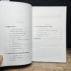 หนังสือ การพูด รูปที่ 8