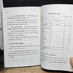 หนังสือ การพูด รูปที่ 10