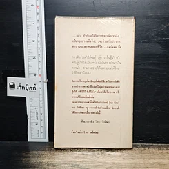 หนังสือ ศิลปการฟัง ฟังดี ฟังเก่ง ฟังอย่างไร รูปที่ 2