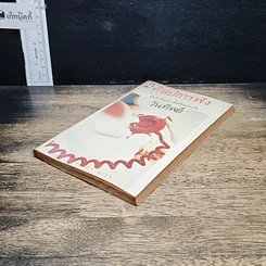 หนังสือ ศิลปการฟัง ฟังดี ฟังเก่ง ฟังอย่างไร รูปที่ 4
