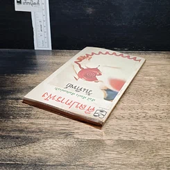 หนังสือ ศิลปการฟัง ฟังดี ฟังเก่ง ฟังอย่างไร รูปที่ 5
