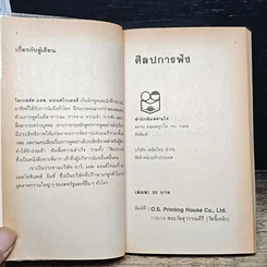 หนังสือ ศิลปการฟัง ฟังดี ฟังเก่ง ฟังอย่างไร รูปที่ 6