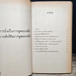 หนังสือ ศิลปการฟัง ฟังดี ฟังเก่ง ฟังอย่างไร รูปที่ 7