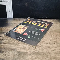 หนังสือ คู่มือฝึกเซ็กซี่ รูปที่ 4
