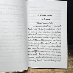 หนังสือ ตายแล้วเกิด รูปที่ 8