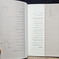 หนังสือ เดิน วิถีแห่งสติ รูปที่ 8
