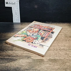 หนังสือ คัมภีร์นักขายมืออาชีพ รูปที่ 4
