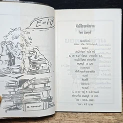 หนังสือ คัมภีร์นักขายมืออาชีพ รูปที่ 6