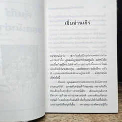หนังสือ คัมภีร์นักขายมืออาชีพ รูปที่ 8