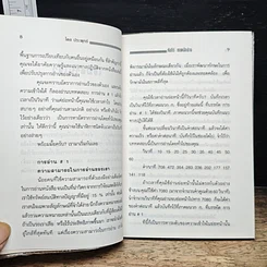 หนังสือ คัมภีร์นักขายมืออาชีพ รูปที่ 9