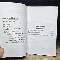 หนังสือ กามารมณ์กับชีวิต รูปที่ 6