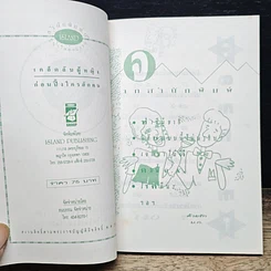 หนังสือ เคล็ดลับผู้หญิง...ปิ๊งใครสักคน จะได้ไม่เสียฟอร์มไง! รูปที่ 6