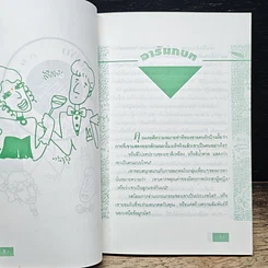 หนังสือ เคล็ดลับผู้หญิง...ปิ๊งใครสักคน จะได้ไม่เสียฟอร์มไง! รูปที่ 8