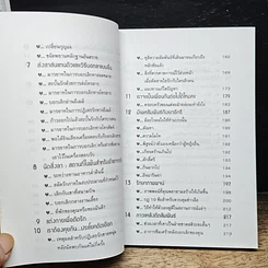 หนังสือ บอกเลิกรักแบบมีชั้นเชิง รูปที่ 8