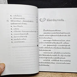 หนังสือ บอกเลิกรักแบบมีชั้นเชิง รูปที่ 9