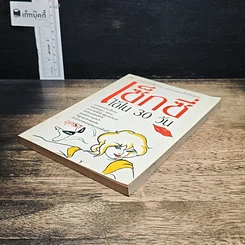 หนังสือ เซ็กซี่ได้ใน 30 วัน รูปที่ 4