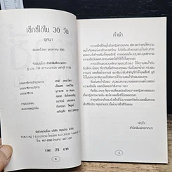 หนังสือ เซ็กซี่ได้ใน 30 วัน รูปที่ 6
