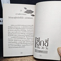 หนังสือ เซ็กซี่ได้ใน 30 วัน รูปที่ 11