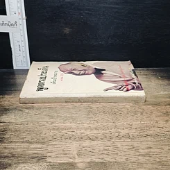 หนังสือ พูดตรงประเด็นเห็นเป้าหมาย รูปที่ 3