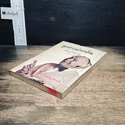 หนังสือ พูดตรงประเด็นเห็นเป้าหมาย รูปที่ 4