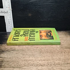 หนังสือ ศาสตร์และศิลป์การพูด รูปที่ 3