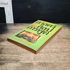 หนังสือ ศาสตร์และศิลป์การพูด รูปที่ 4