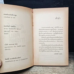 หนังสือ ศาสตร์และศิลป์การพูด รูปที่ 6