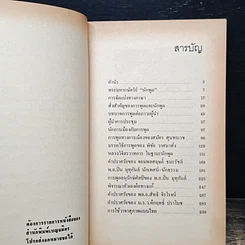 หนังสือ ศาสตร์และศิลป์การพูด รูปที่ 7