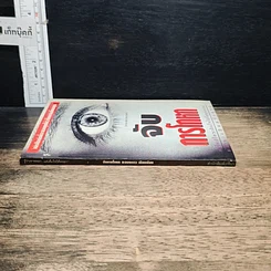 หนังสือ จับการโกหก รูปที่ 3