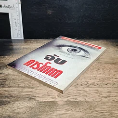 หนังสือ จับการโกหก รูปที่ 4
