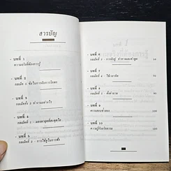 หนังสือ จับการโกหก รูปที่ 6